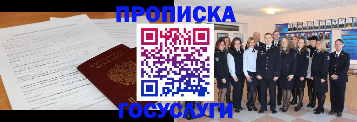 купить прописку в Тверской области